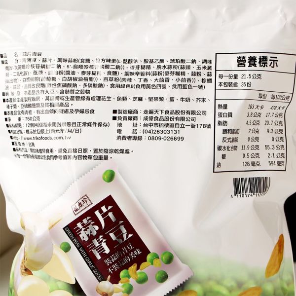 盛香珍蒜片青豆760g 