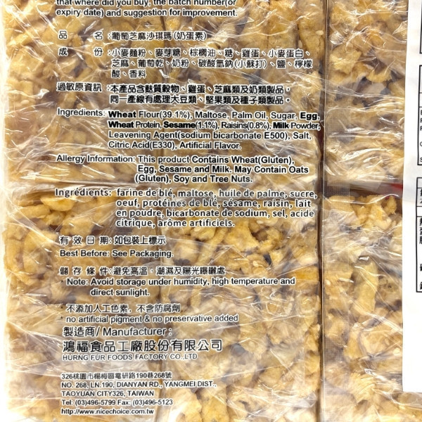 九福 沙琪瑪 450g 