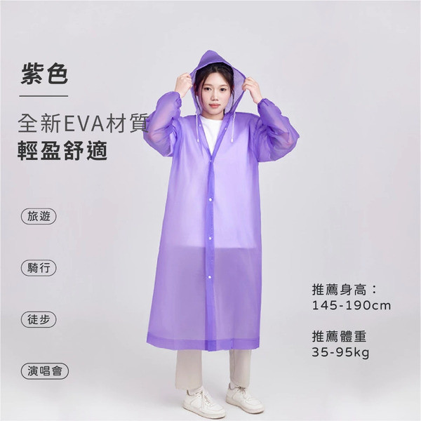 EVA輕便成人雨衣150g 