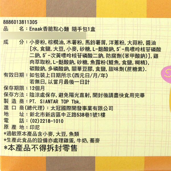 韓國 SEAHWA Enaak 小雞麵-單包 