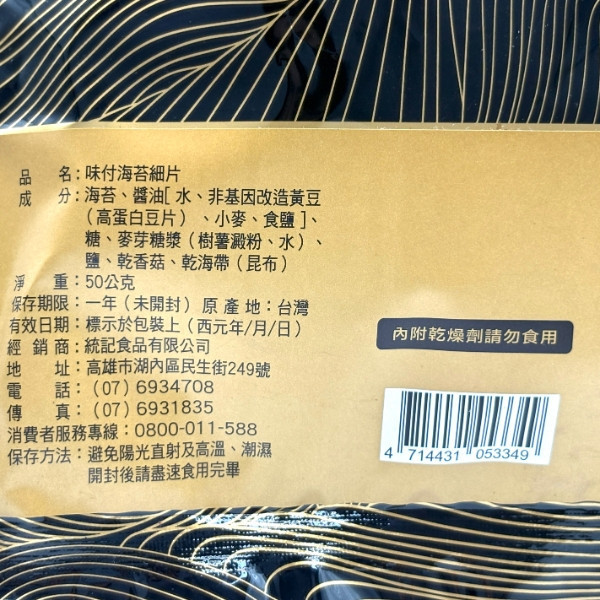 味付海苔細片 50g 