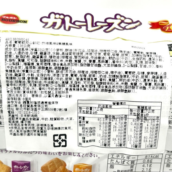 Bourbon 葡萄乾夾心餅乾 136g 