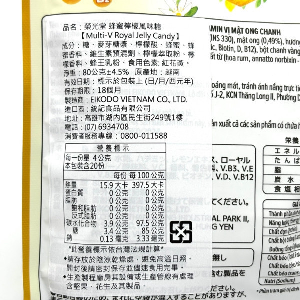 榮光堂 蜂蜜檸檬風味糖 80公克 