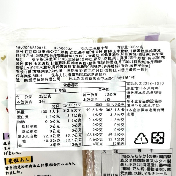 天恵製菓 二色最中餅 186g 