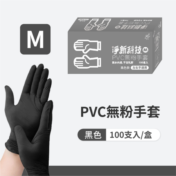 淨新PVC無粉手套100入 