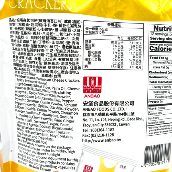 安堡 帕瑪森起司餅 192g 