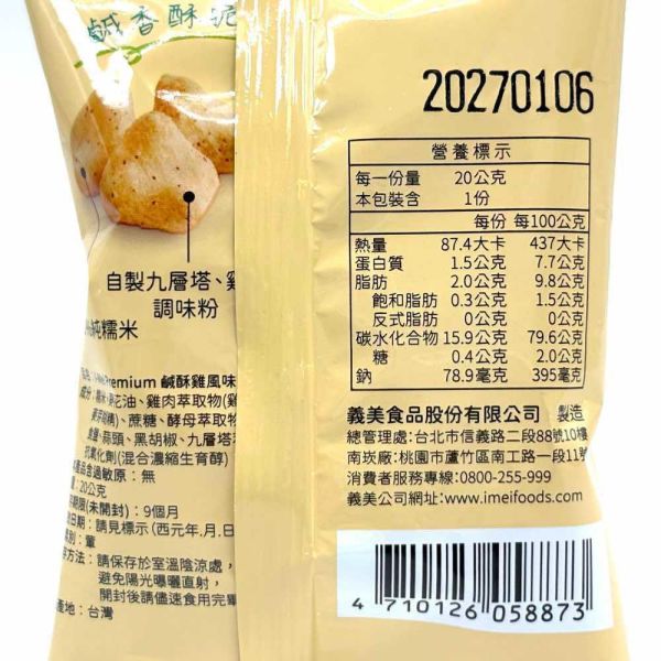 義美Premium鹹酥雞風味米果 