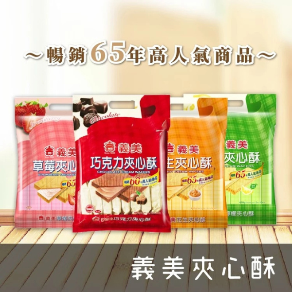 義美 400g 夾心酥/袋 