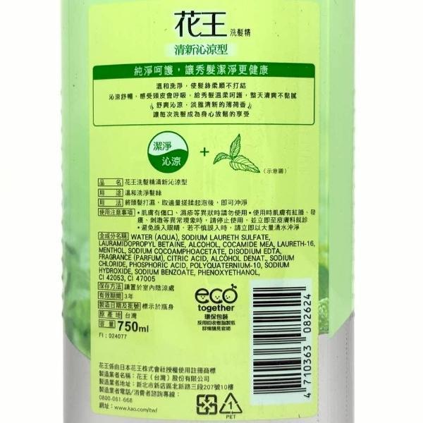 花王洗髮精清新沁涼型 