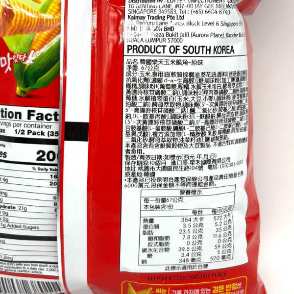 韓國樂天玉米脆角 67g 