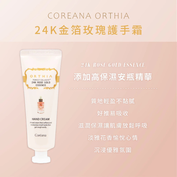 高麗雅娜玫瑰安瓶護手霜50ml 