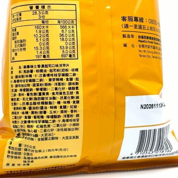 Lay's 樂事洋芋片85g 
