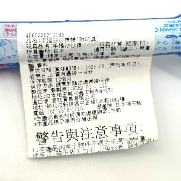 波力造型手搖沙沙棒糖[附玩具]2g 