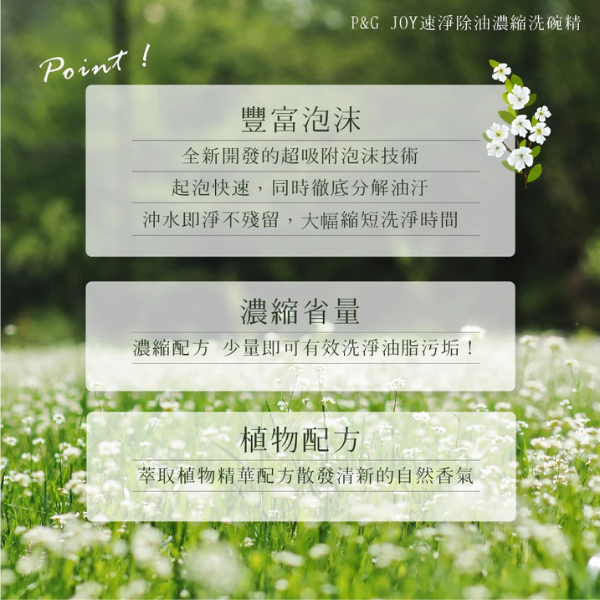P&G JOY 濃縮洗碗精 