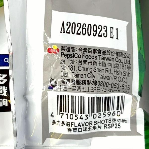 Doritos 多力多滋迷你脆 