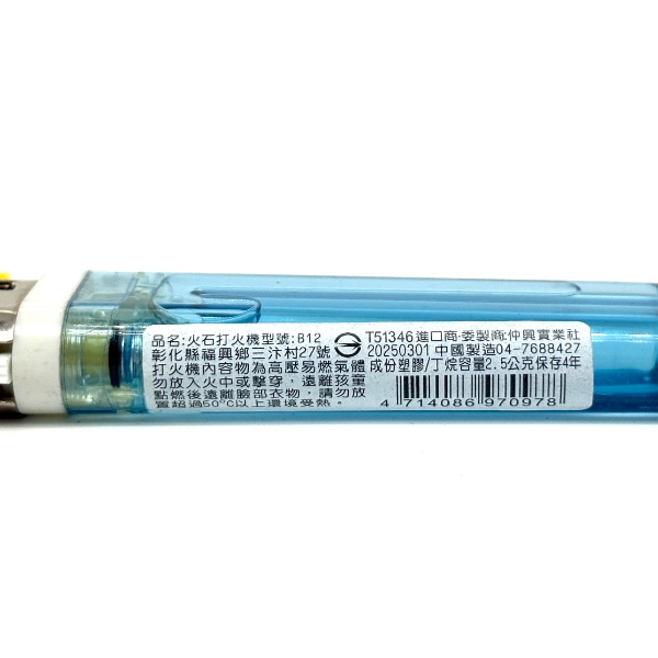 黑金剛 戰士B12 磨石打火機 