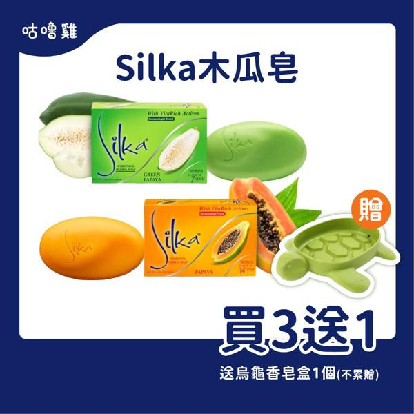 Silka木瓜潤膚香皂135g 
