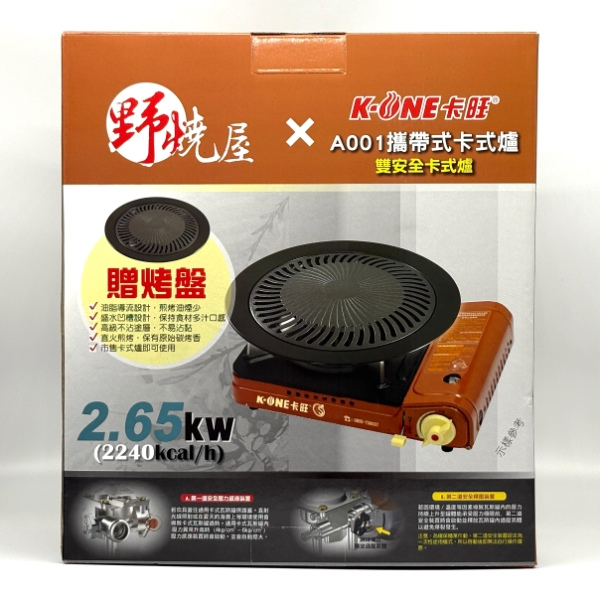 卡旺卡式爐+烤盤(K1-A001D) 