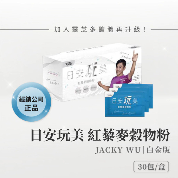 日安玩美 紅黎麥穀物粉 