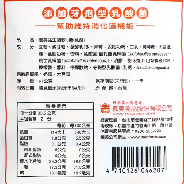 義美益生菌軟Q糖67g 
