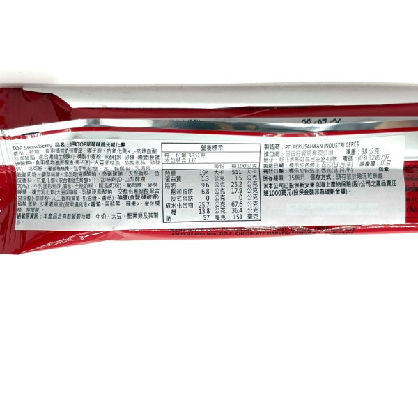 TOP脆米夾心威化餅38g 