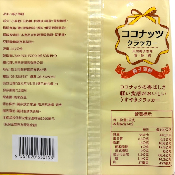 日日旺 薄餅 112g 