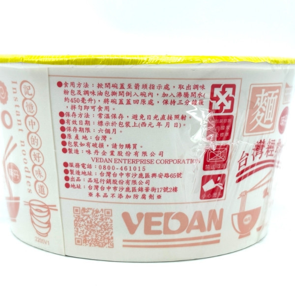 味味麵 精燉肉燥湯麵 超值碗 70g 