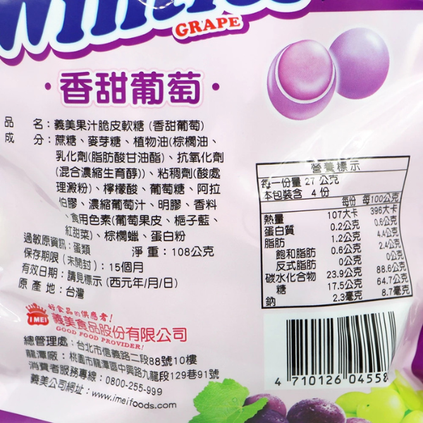 義美果汁脆皮軟糖108g 