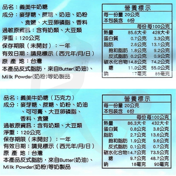 義美牛奶糖-原味 120g 