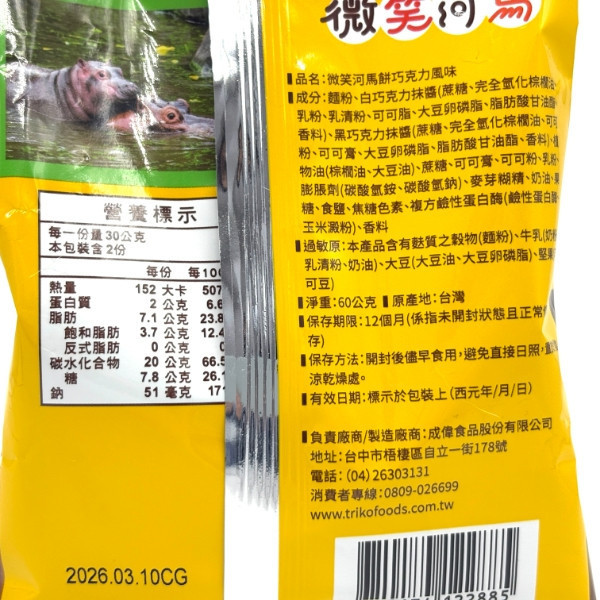 盛香珍 微笑河馬餅 60g 