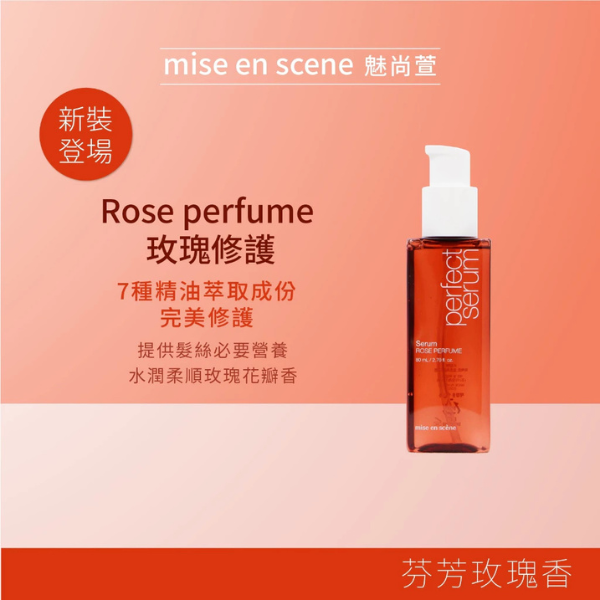 魅尚萱 護髮油 80ml 