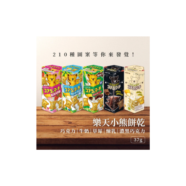 小熊餅乾 小盒裝 37g 