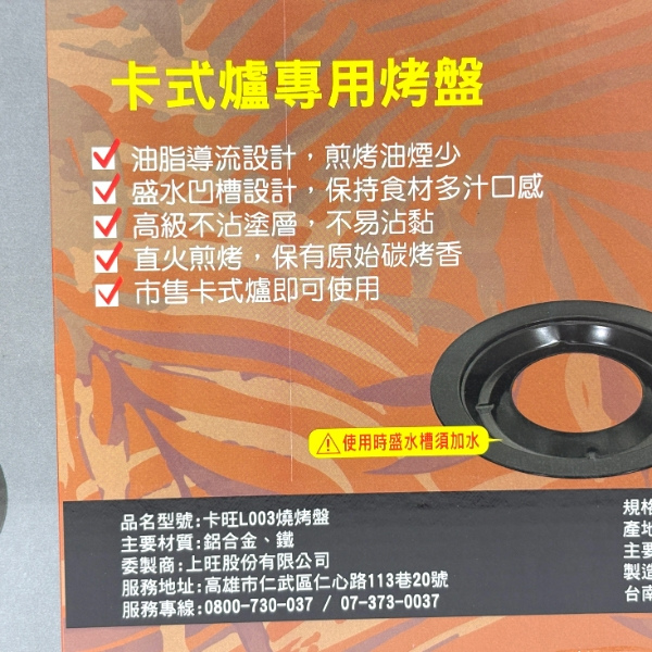 卡旺卡式爐+烤盤(K1-A001D) 