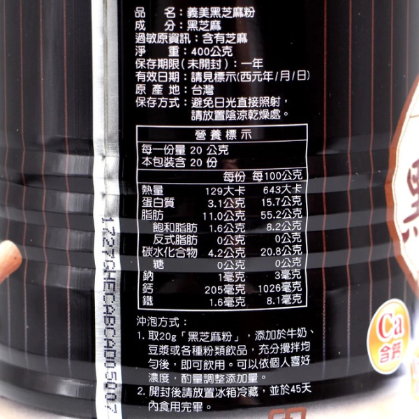 義美芝麻粉 