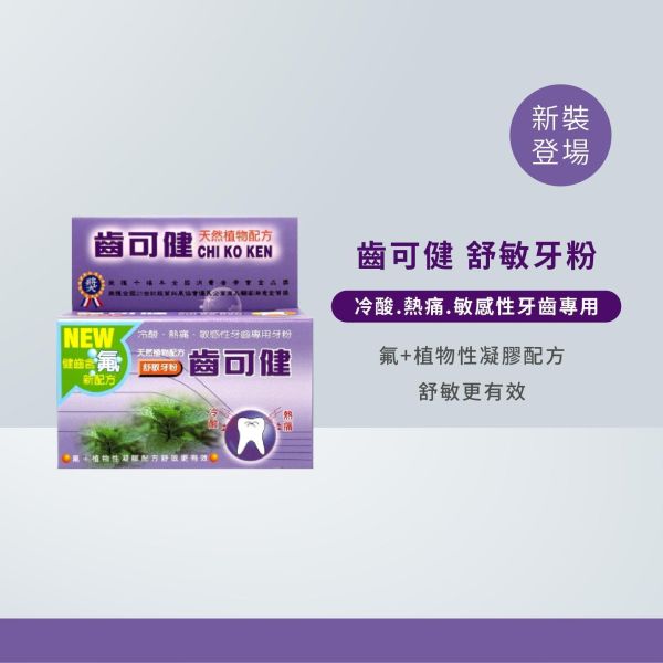 齒可健牙粉 12g/盒 