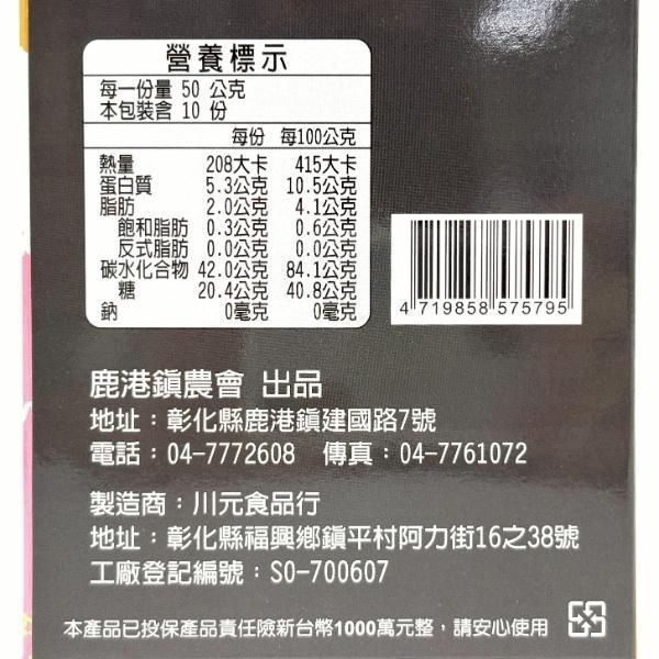 鹿港農會黑豆麵茶 