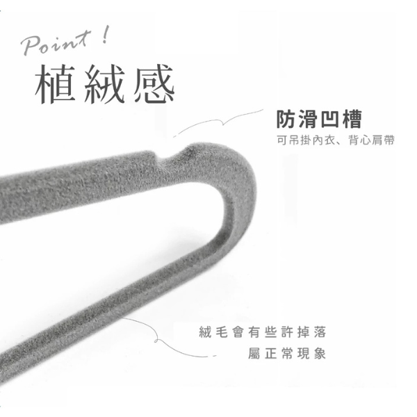 日系植絨無痕衣架(成人三色) 