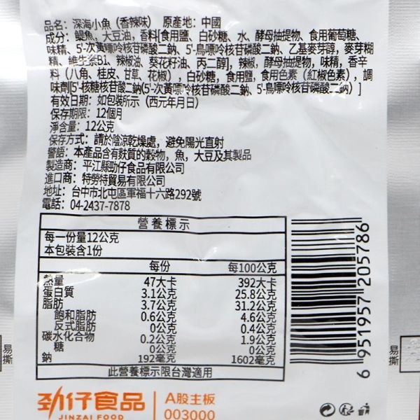勁仔深海小魚12g 
