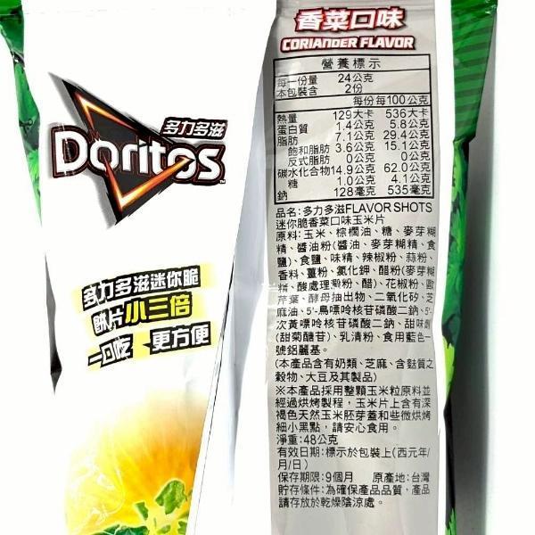 Doritos 多力多滋迷你脆 