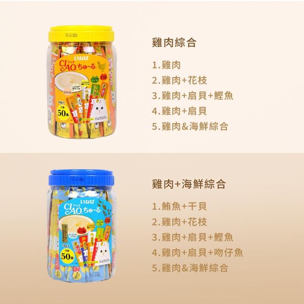 CIAO啾嚕肉泥桶(50入) 