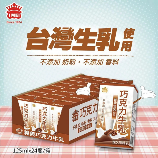 義美 保久乳/豆奶 125ml 