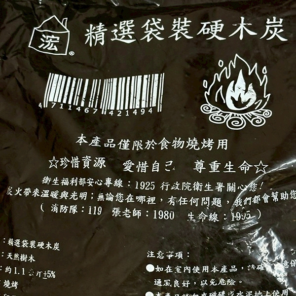 精選袋裝硬木炭 2斤