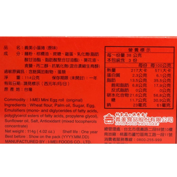 義美小蛋卷114g 