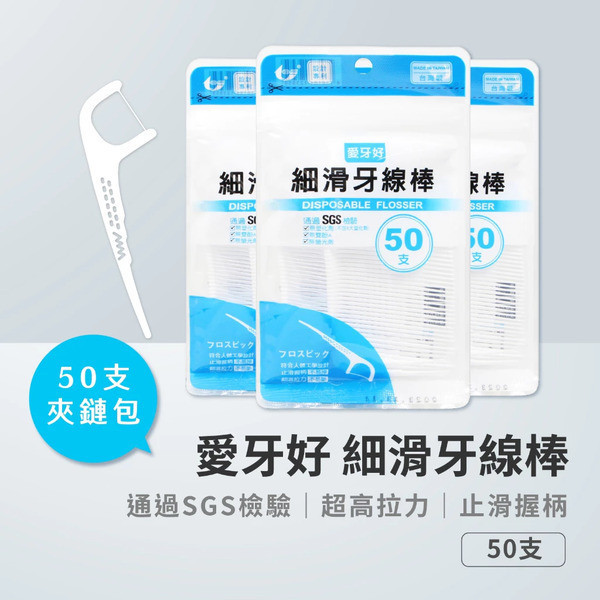 愛牙好牙線棒 