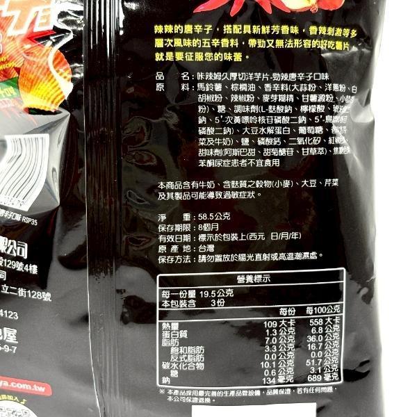 咔辣姆久58.5g 