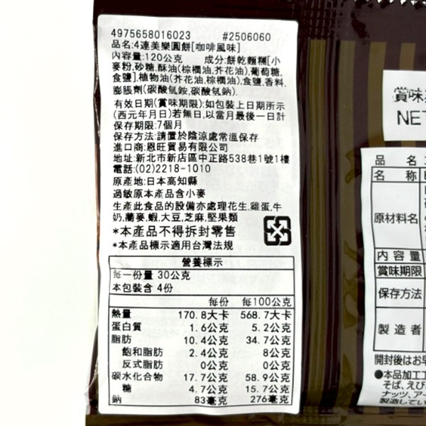 日本 nomura 四連美樂圓餅 120g 