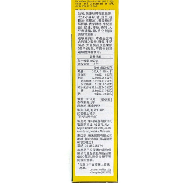 茉蒂絲脆脆餅 100g 