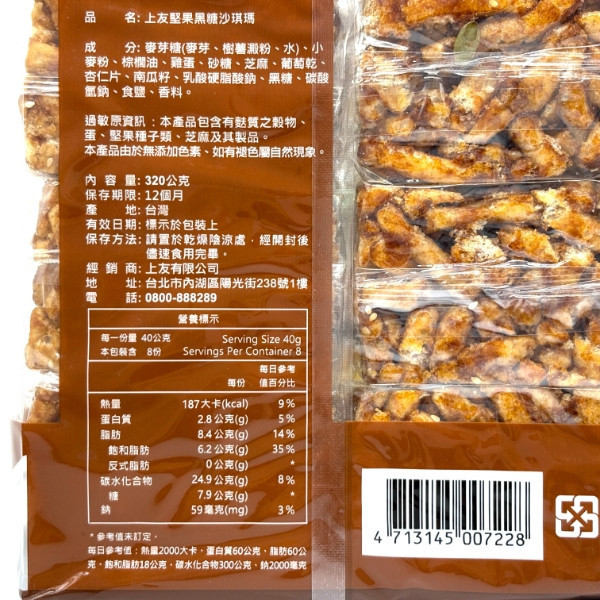 上友 堅果黑糖沙琪瑪 320g 