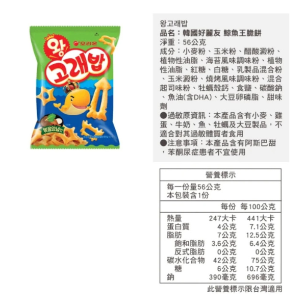 好麗友 鯨魚王脆餅56g 