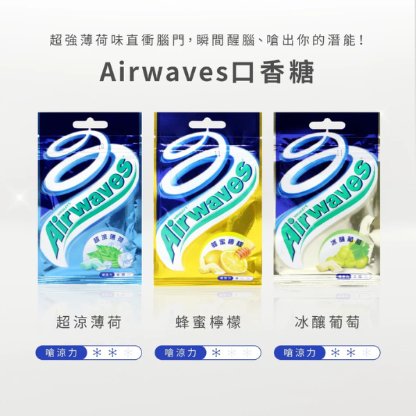 AIRWAVES超涼無糖口香糖28g 